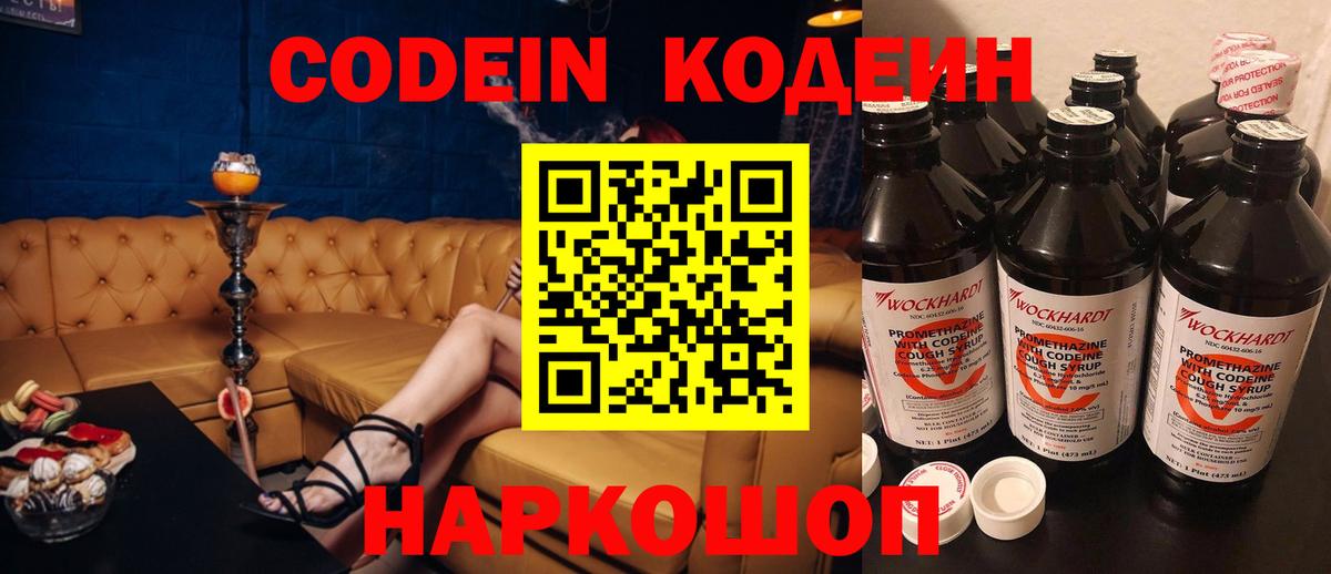 Кодеиновый сироп Lean Purple Drank Елизово