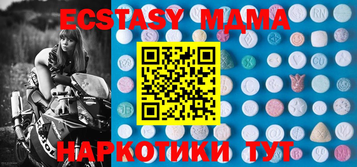 ЭКСТАЗИ 280 MDMA Елизово